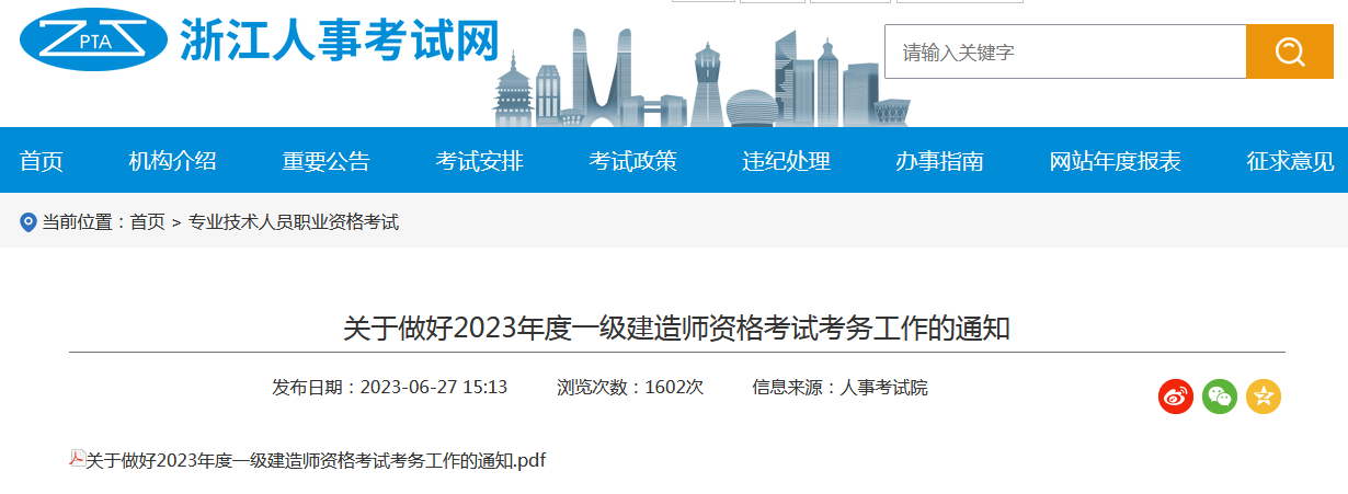 浙江人事考試網(wǎng) 浙江人事考試網(wǎng)