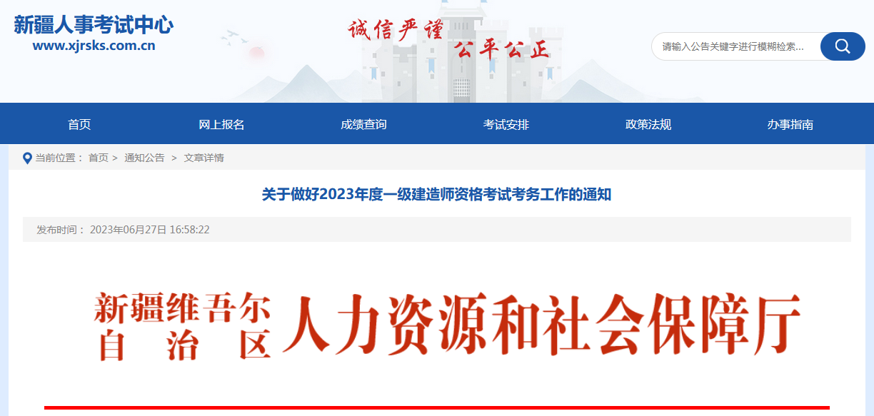 新疆人事考試中心 新疆人事考試中心