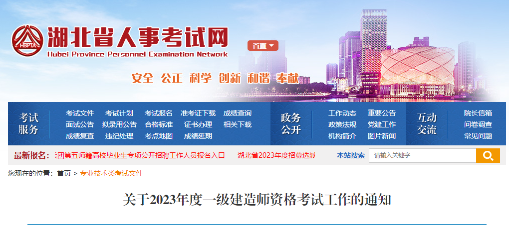 湖北人事考試網