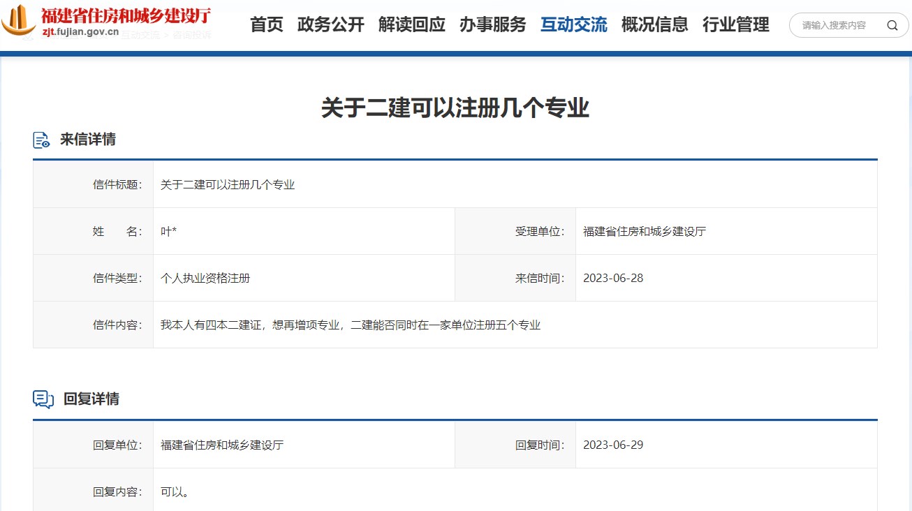 二級(jí)建造師多專業(yè)注冊 二級(jí)建造師多專業(yè)注冊