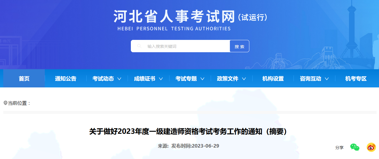 河北人事考試網(wǎng) 河北人事考試網(wǎng)