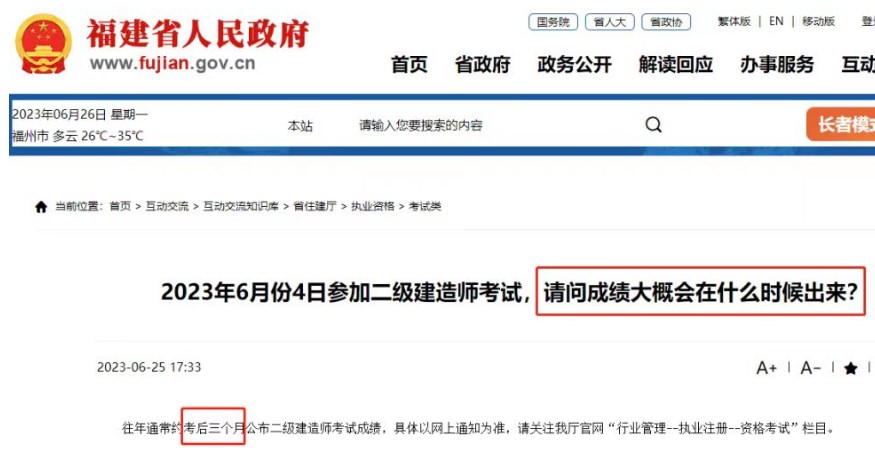 福建2023年二級建造師考試成績 福建2023年二級建造師考試成績