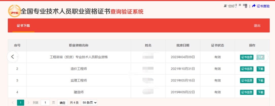 咨詢工程師證書 咨詢工程師證書
