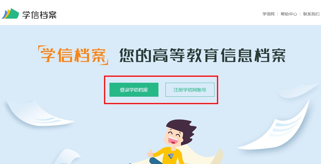 學(xué)歷報(bào)告2 學(xué)歷報(bào)告2