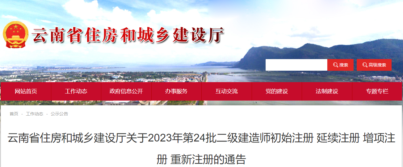 云南住建廳 云南住建廳