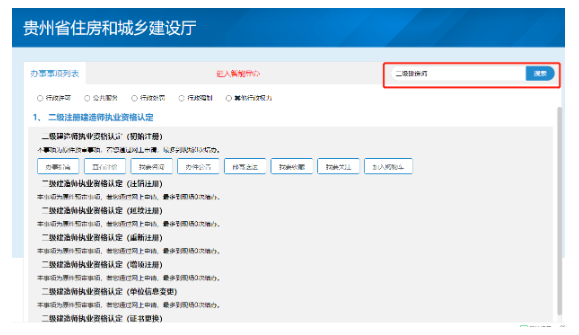二級(jí)建造師 二級(jí)建造師