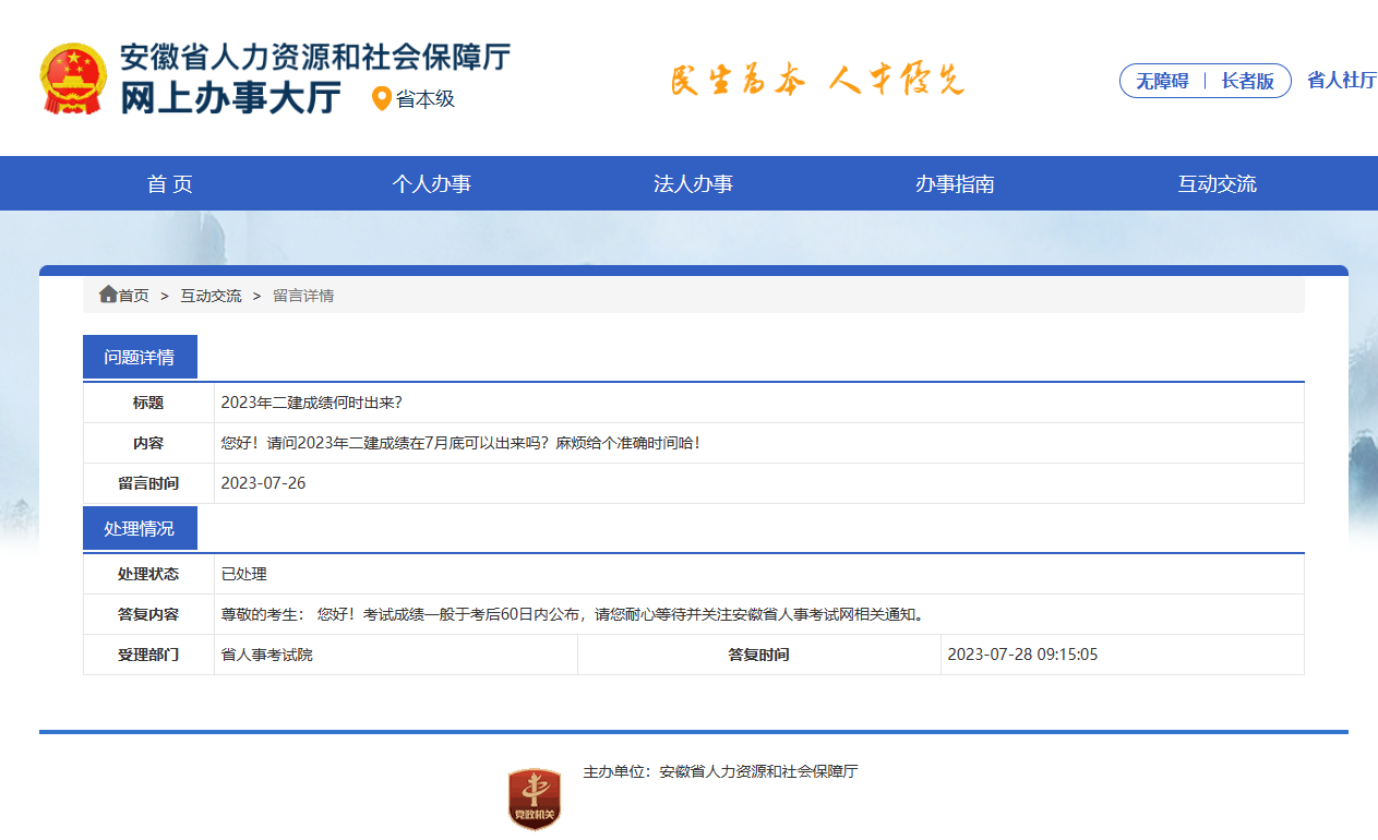 安徽二建成績(jī) 安徽二建成績(jī)