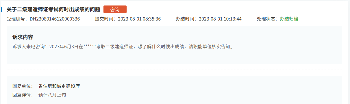 海南二建成績(jī)查詢時(shí)間 海南二建成績(jī)查詢時(shí)間