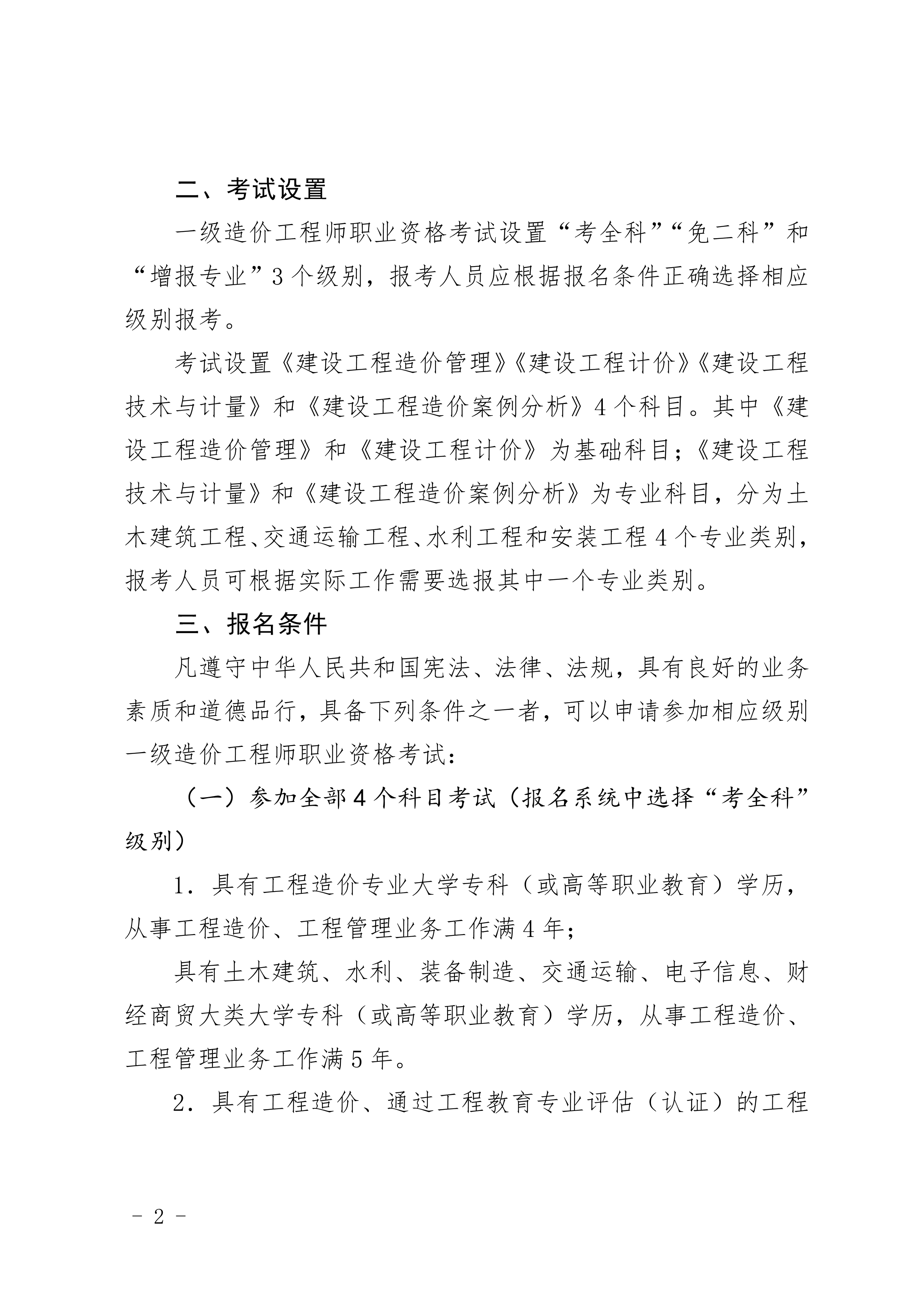 北京造價(jià)報(bào)名02 北京造價(jià)報(bào)名02