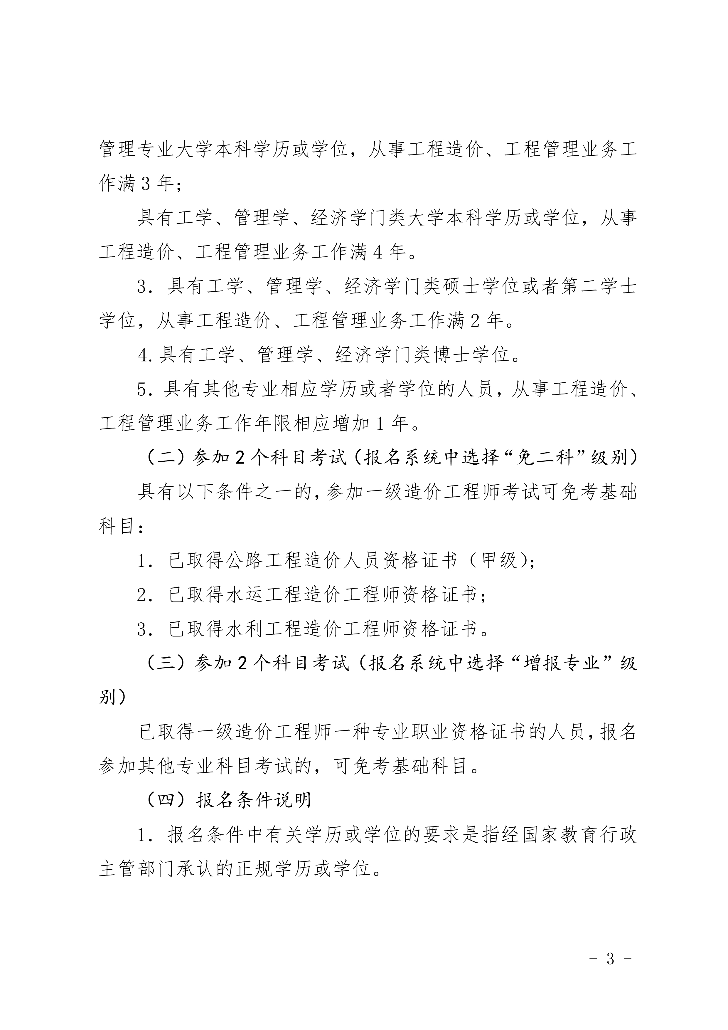 北京造價(jià)報(bào)名03 北京造價(jià)報(bào)名03