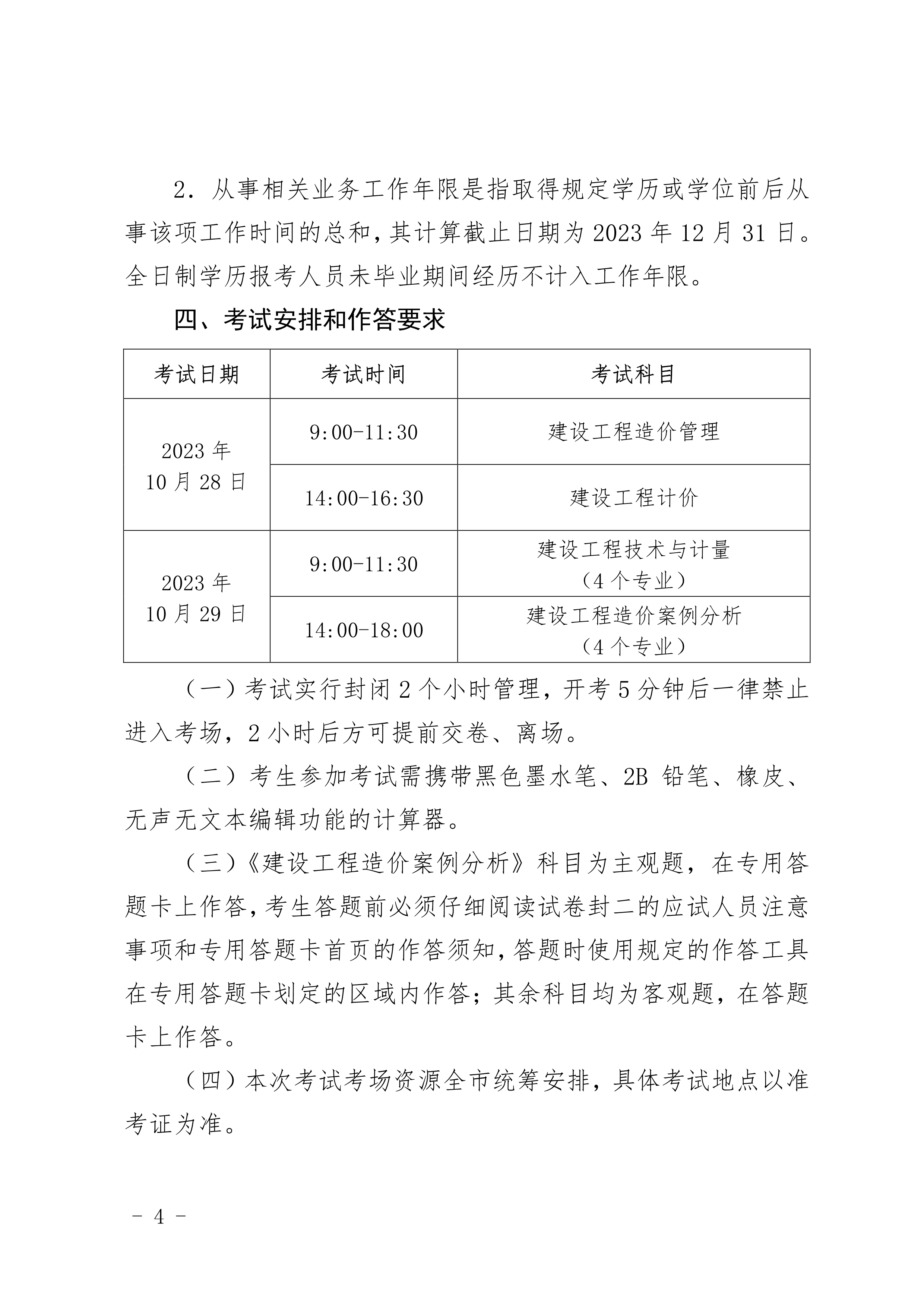 北京造價(jià)報(bào)名04 北京造價(jià)報(bào)名04