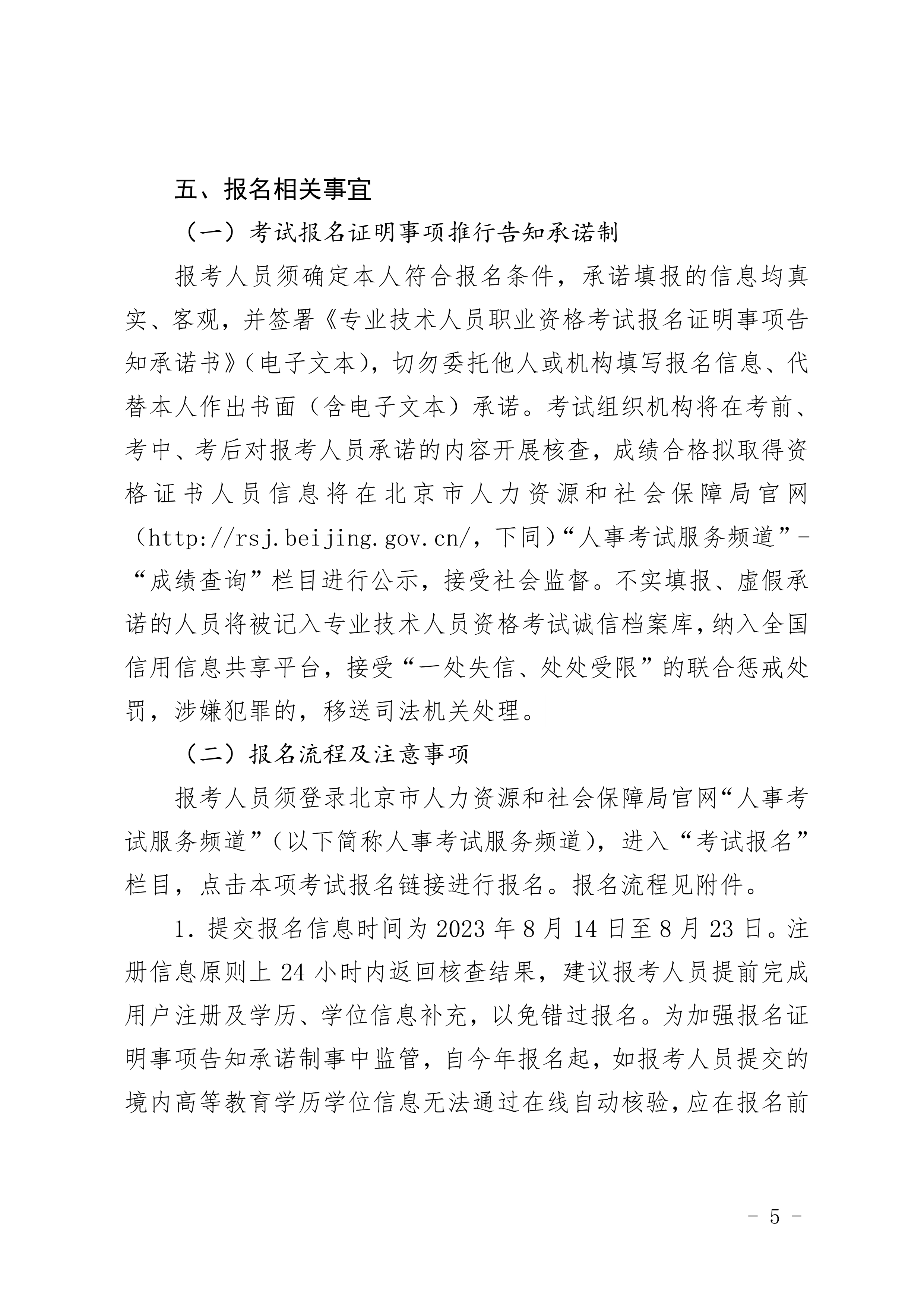 北京造價(jià)報(bào)名05 北京造價(jià)報(bào)名05