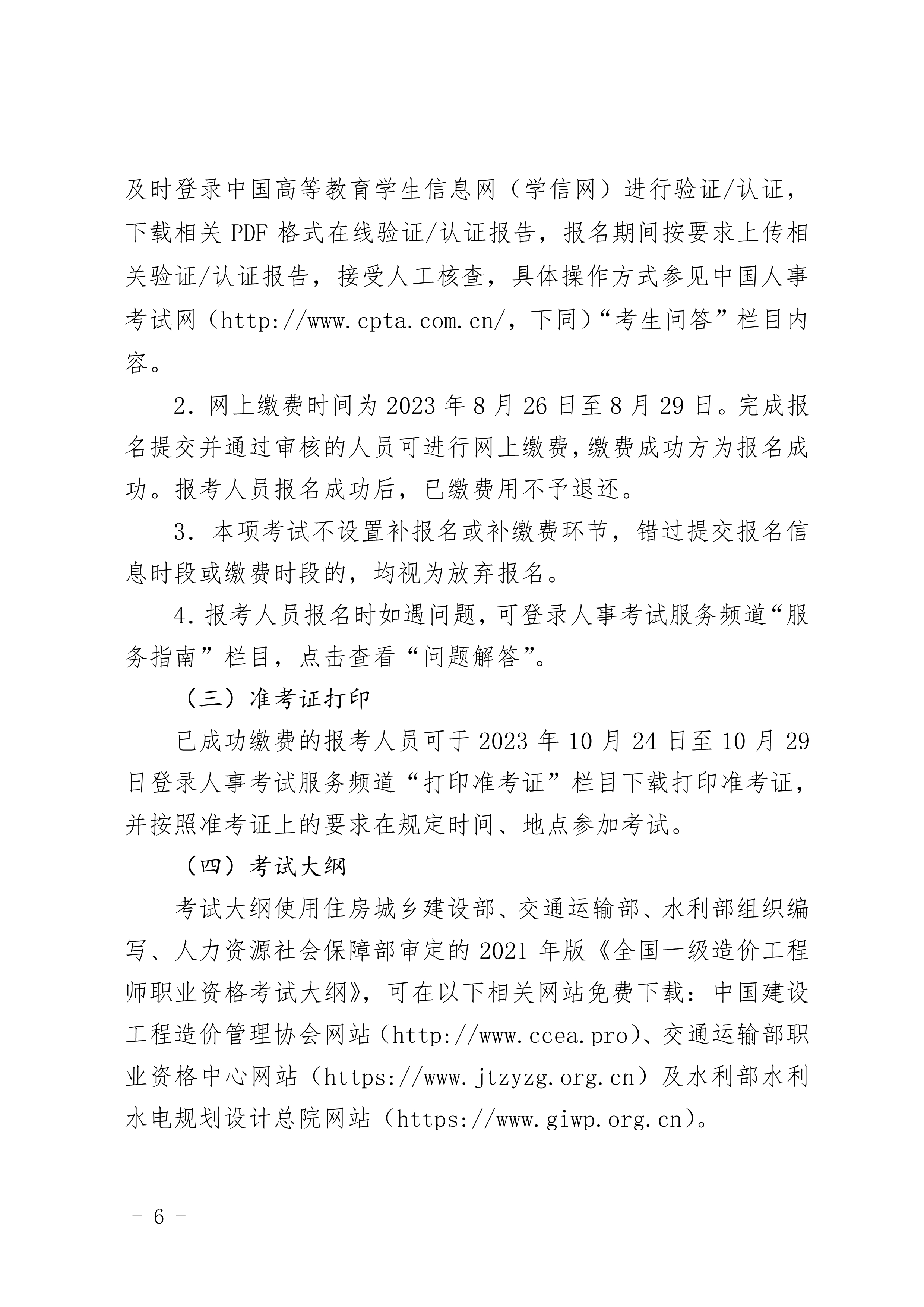 北京造價(jià)報(bào)名06 北京造價(jià)報(bào)名06