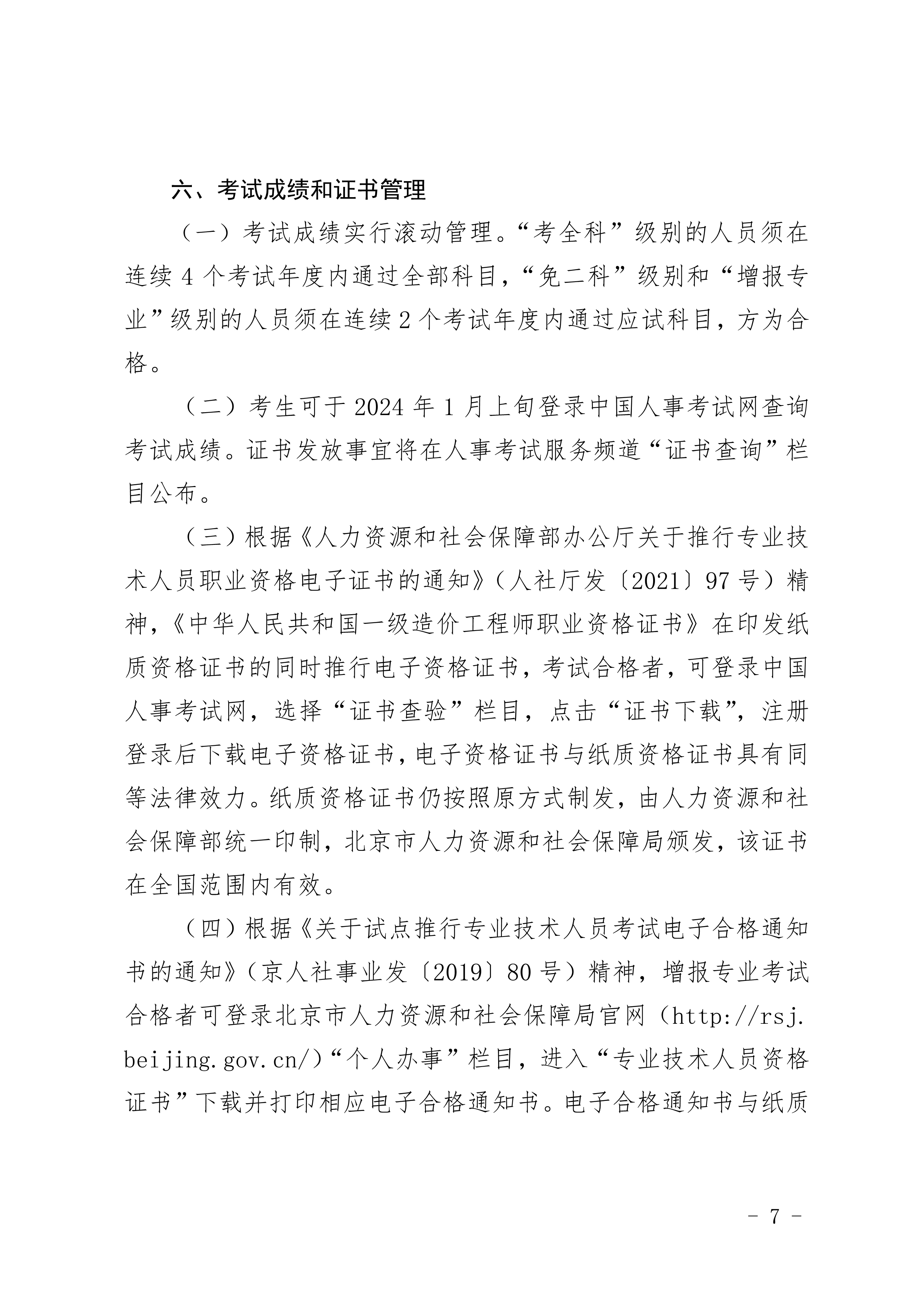 北京造價(jià)報(bào)名07 北京造價(jià)報(bào)名07