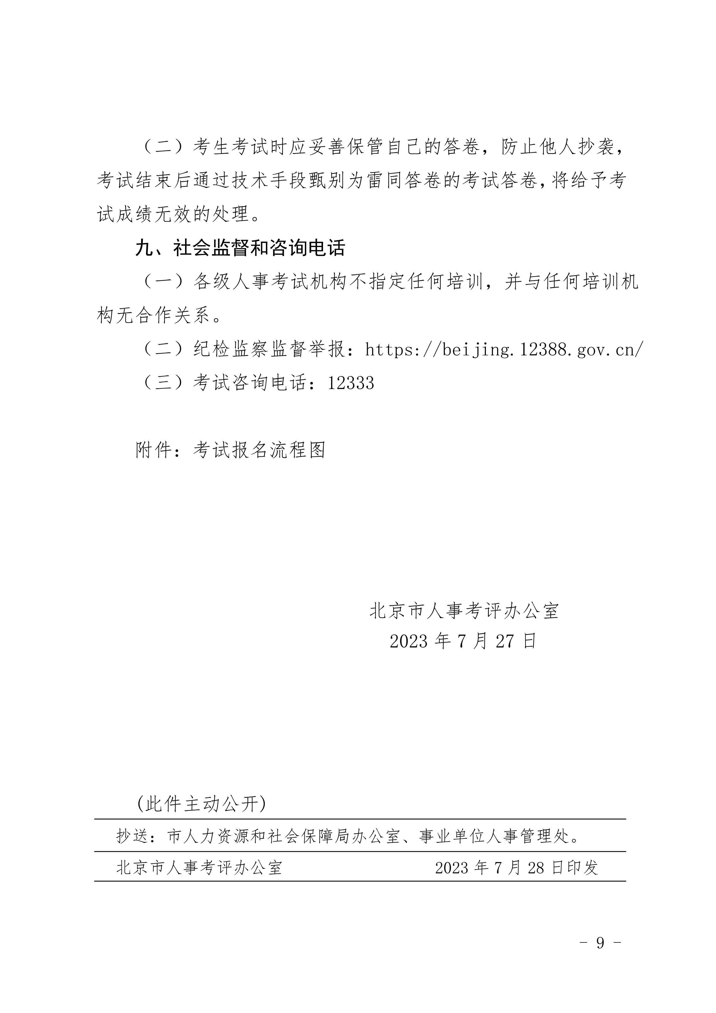 北京造價(jià)報(bào)名09 北京造價(jià)報(bào)名09