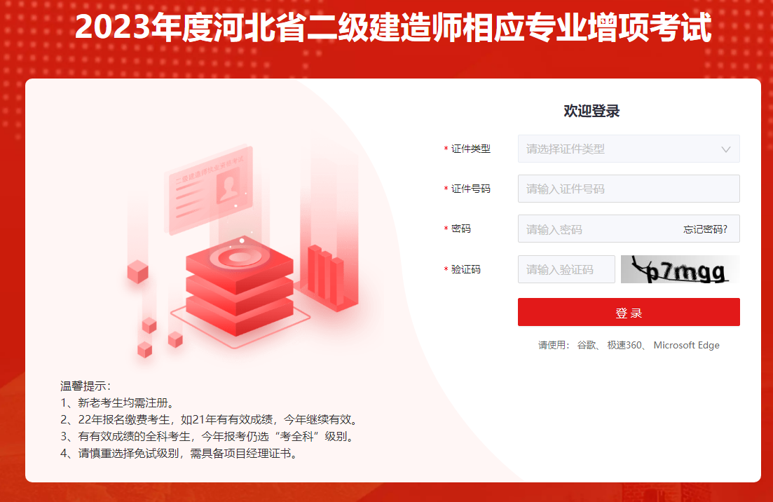 2023年河北二建增項(xiàng)成績查詢?nèi)肟? alt=