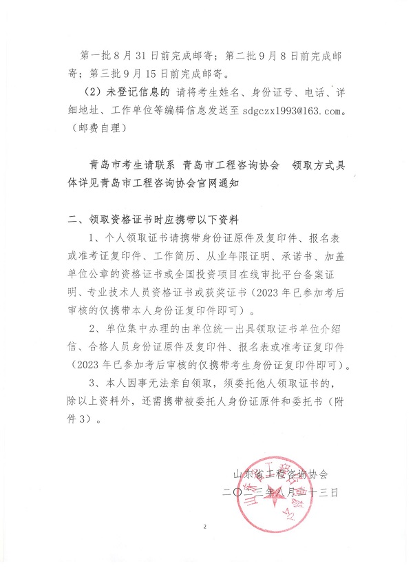 山東2023年咨詢工程師考試證書領(lǐng)取通知2 山東2023年咨詢工程師考試證書領(lǐng)取通知2