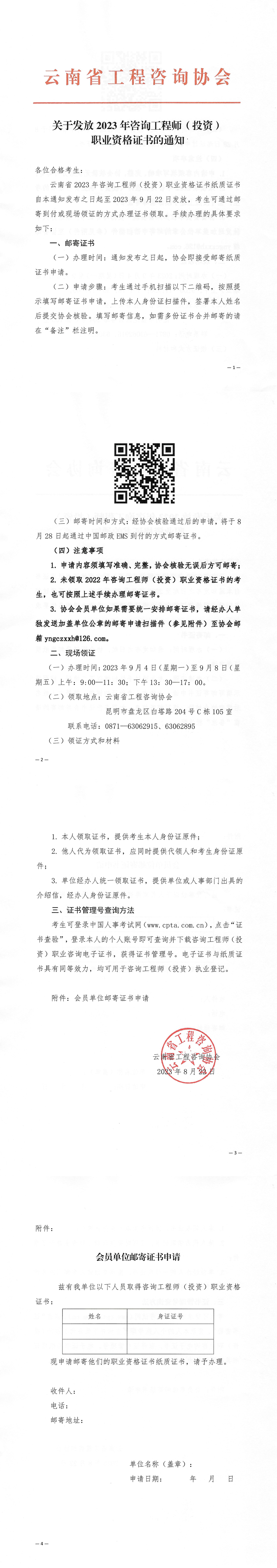 云南2023年咨詢工程師考試證書領(lǐng)取通知 云南2023年咨詢工程師考試證書領(lǐng)取通知