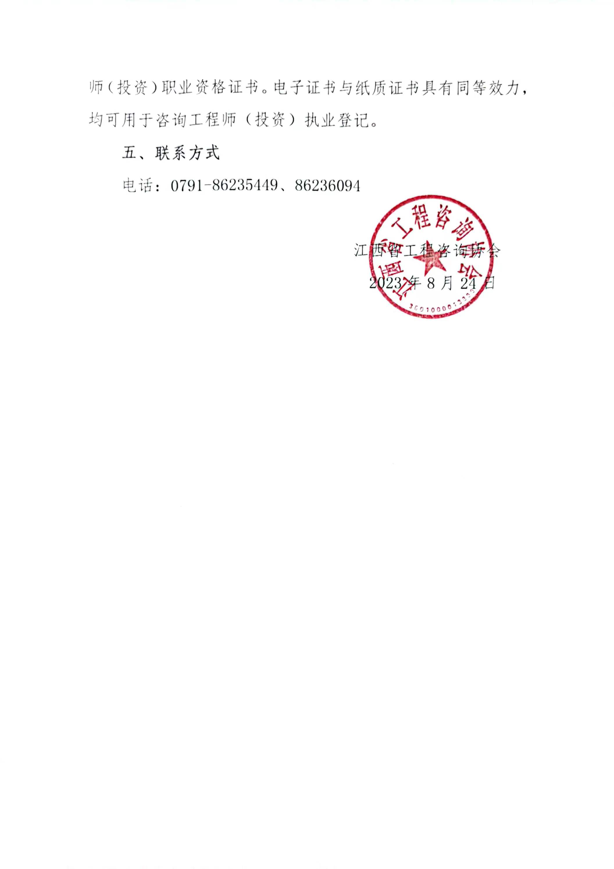 江西2023年咨詢工程師考試證書領(lǐng)取通知2 江西2023年咨詢工程師考試證書領(lǐng)取通知2