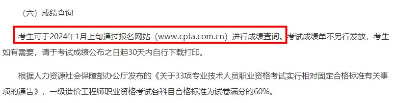 上海2023年一級造價工程師考試成績 上海2023年一級造價工程師考試成績