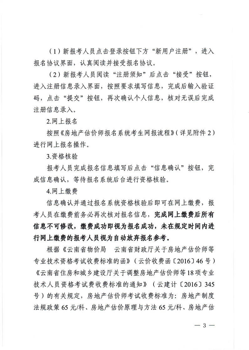 2023云南房地產(chǎn)估價師報名公告3 2023云南房地產(chǎn)估價師報名公告3
