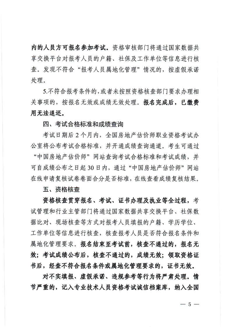 2023云南房地產(chǎn)估價師報名公告5 2023云南房地產(chǎn)估價師報名公告5