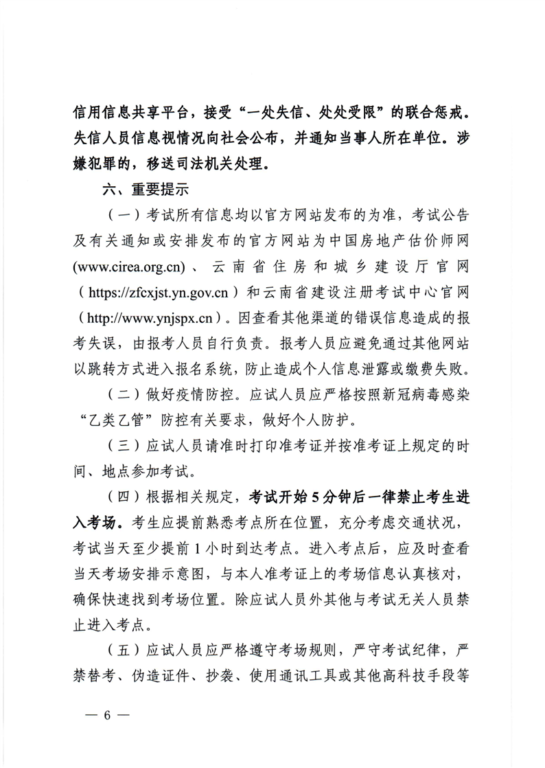 2023云南房地產(chǎn)估價師報名公告6 2023云南房地產(chǎn)估價師報名公告6