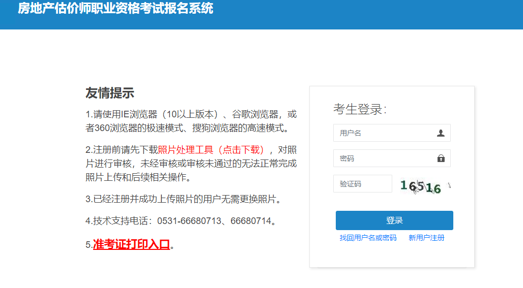 2023江蘇省房估考試報(bào)名入口 2023江蘇省房估考試報(bào)名入口