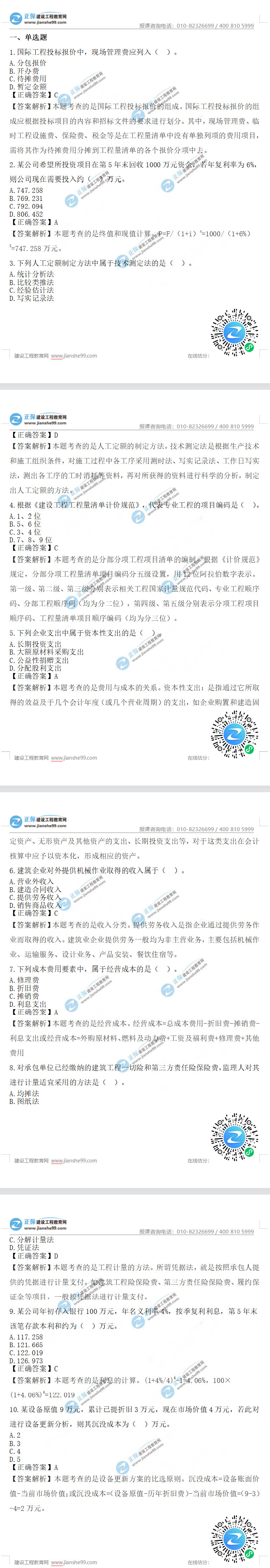 經(jīng)濟(jì)1-10 經(jīng)濟(jì)1-10