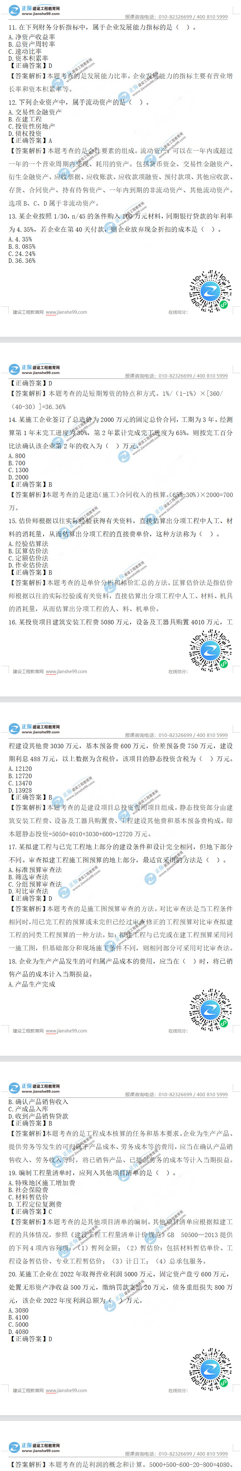 經(jīng)濟11-20 經(jīng)濟11-20