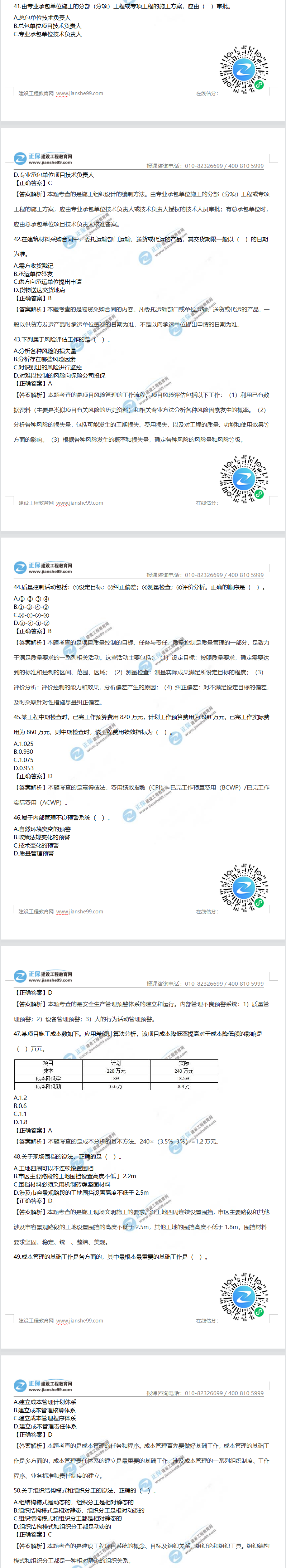 一級(jí)建造師項(xiàng)目管理真題41-50 一級(jí)建造師項(xiàng)目管理真題41-50