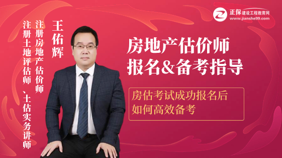 房地產(chǎn)估價(jià)師備考指導(dǎo) 房地產(chǎn)估價(jià)師備考指導(dǎo)