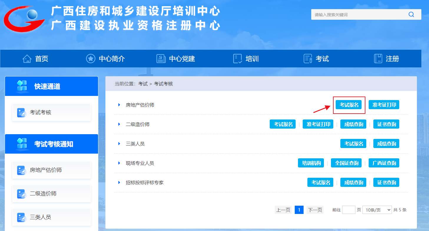 2023廣西房估考試報(bào)名入口 2023廣西房估考試報(bào)名入口