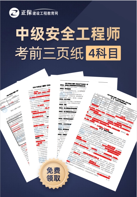 考前三頁紙安全 考前三頁紙安全