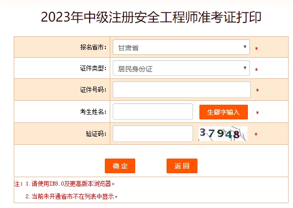 甘肅安全準(zhǔn)考證打印 甘肅安全準(zhǔn)考證打印