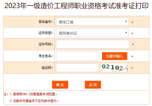 2023年一級造價工程師職業(yè)資格考試準(zhǔn)考證打印