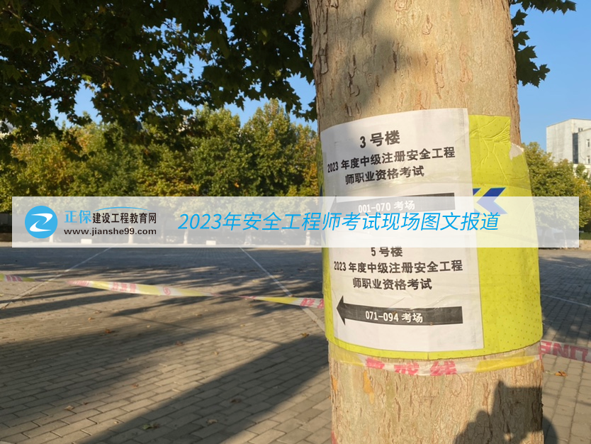 安全工程師考試1 安全工程師考試1