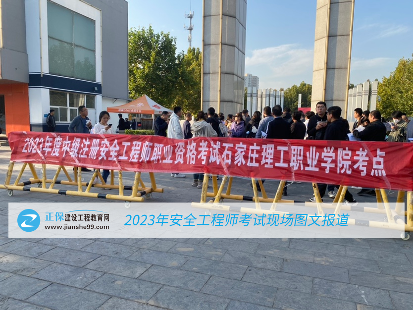 安全工程師考試123 安全工程師考試123