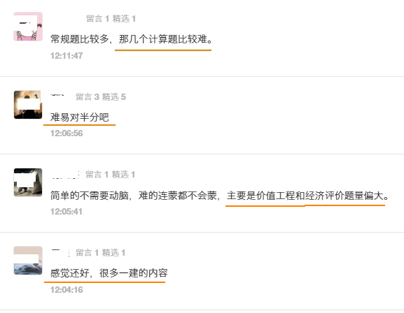 一造管理難度 一造管理難度