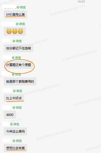 感覺比去年難 感覺比去年難