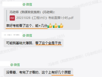 考前直播好評(píng) 考前直播好評(píng)