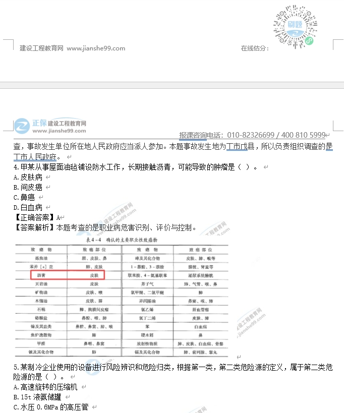安全生產(chǎn)管理真題2 安全生產(chǎn)管理真題2