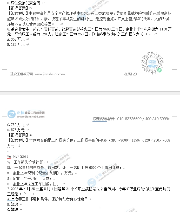 安全生產(chǎn)管理真題3 安全生產(chǎn)管理真題3