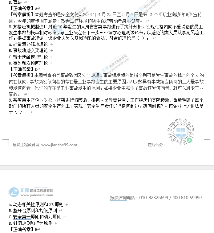 安全生產(chǎn)管理真題4 安全生產(chǎn)管理真題4