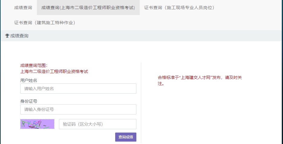 上海市2023年二級造價(jià)工程師考試成績查詢?nèi)肟陂_通