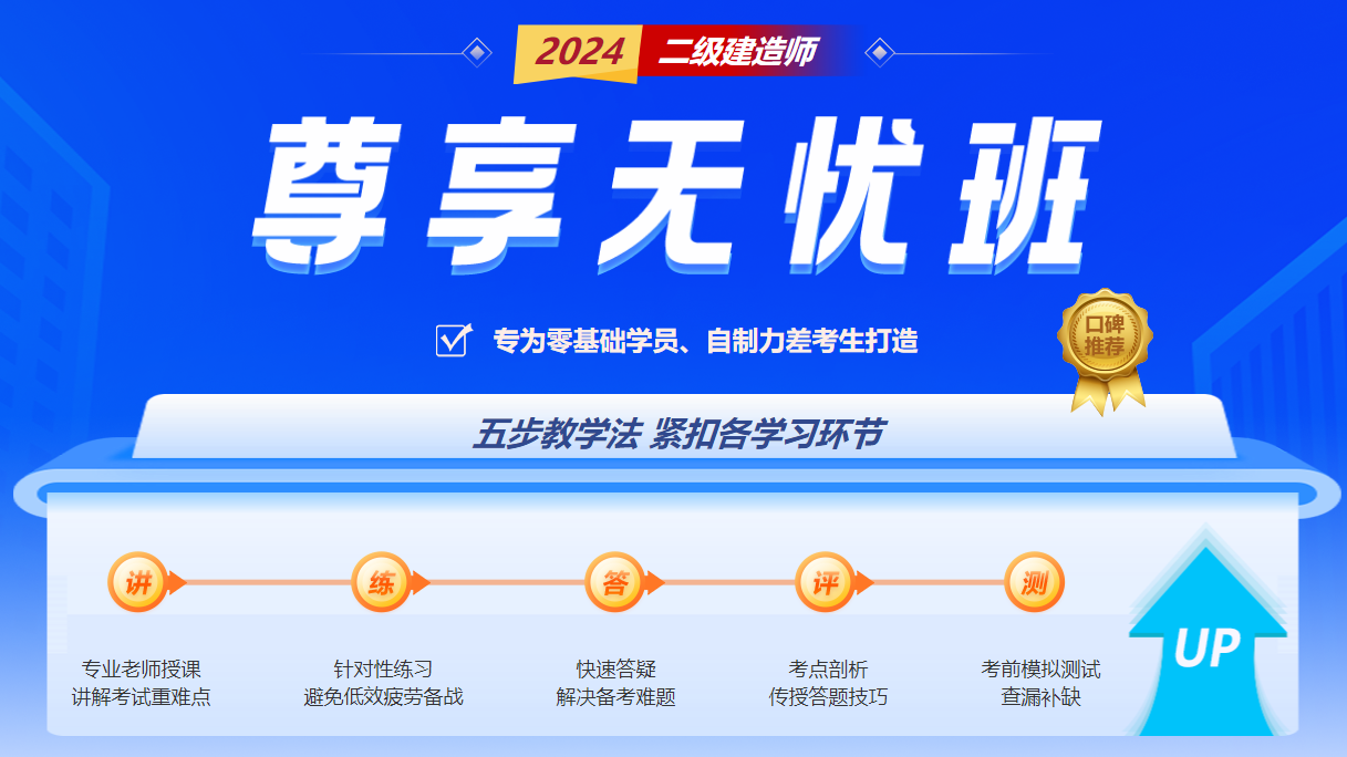 二建無(wú)憂班 二建無(wú)憂班