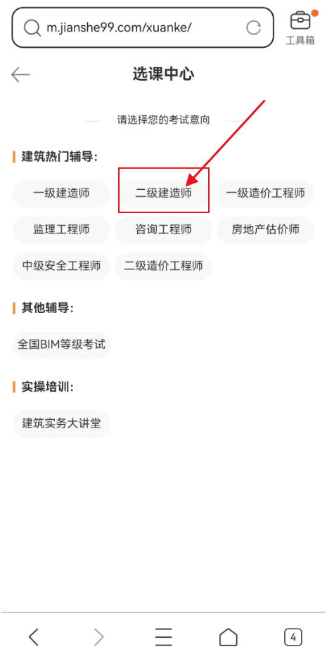 二級(jí)建造師 二級(jí)建造師