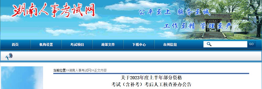 湖南2023年二級(jí)造價(jià)師考后人工核查補(bǔ)辦公告