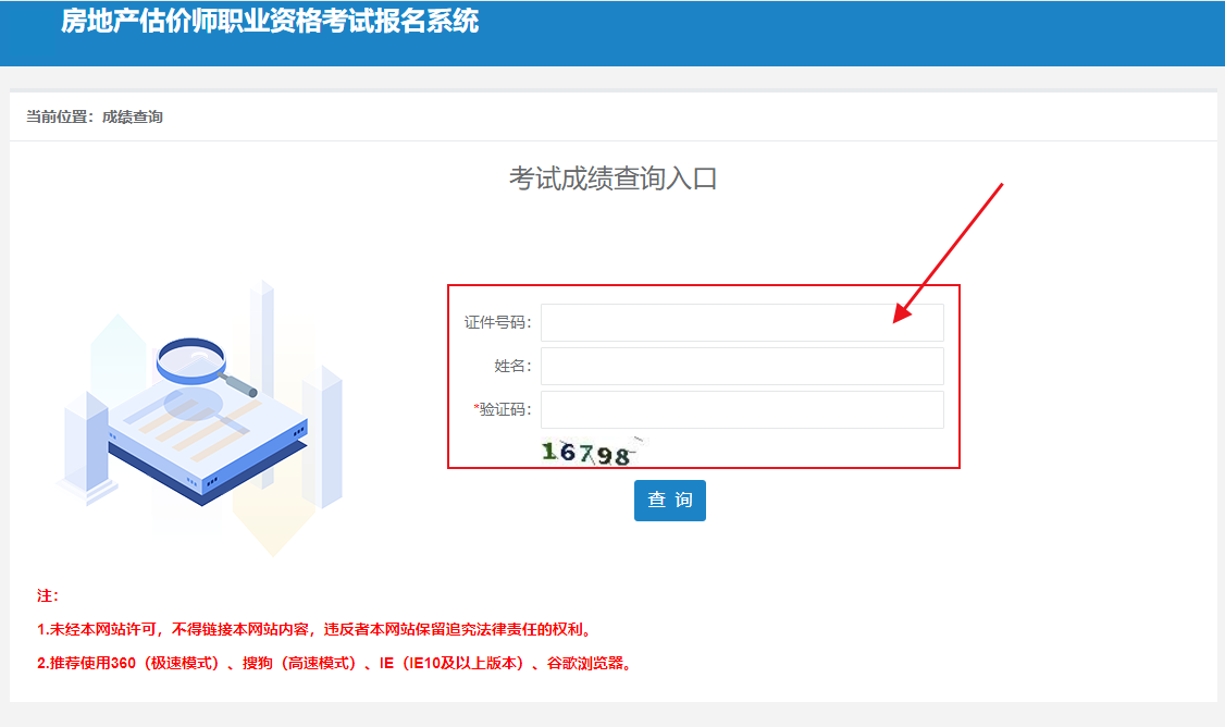 房估考試成績(jī)查詢(xún)?nèi)肟? alt=