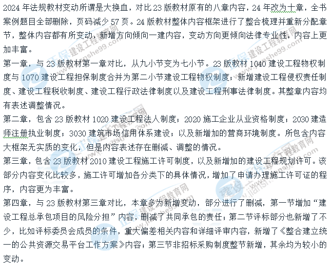 二建法規(guī)教材變動 二建法規(guī)教材變動